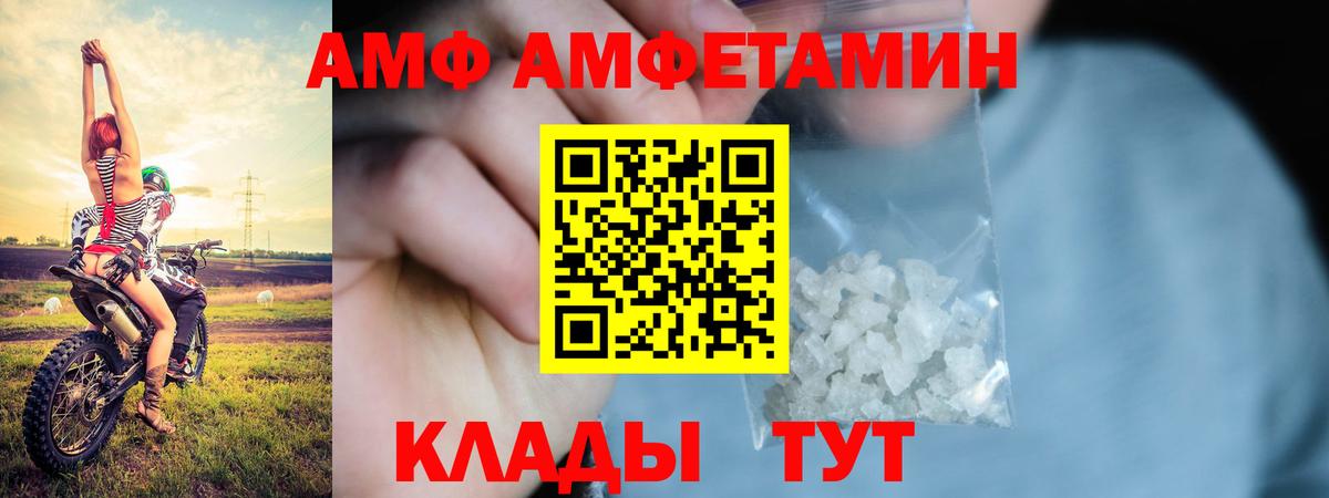АМФ  Вход с VPN    онион  Amphetamine Premium  Алатырь 