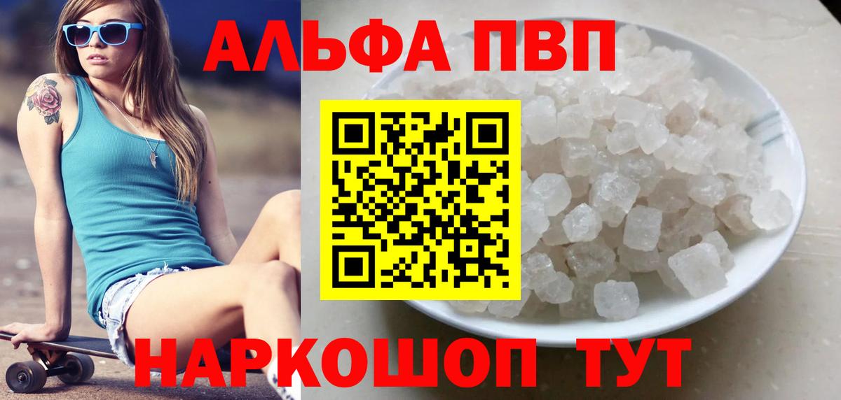 Alpha-PVP Crystall  A-PVP кристаллы  Вход с VPN  А ПВП  Алатырь 