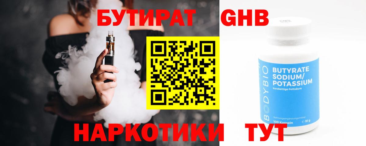 Бутират BDO 33% Алатырь