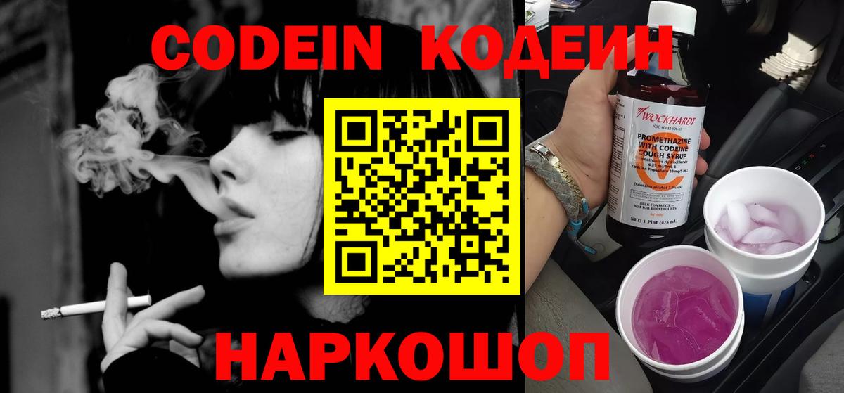 Кодеиновый сироп Lean Purple Drank  Кодеиновый сироп Lean Purple Drank  Вход с VPN  Алатырь 